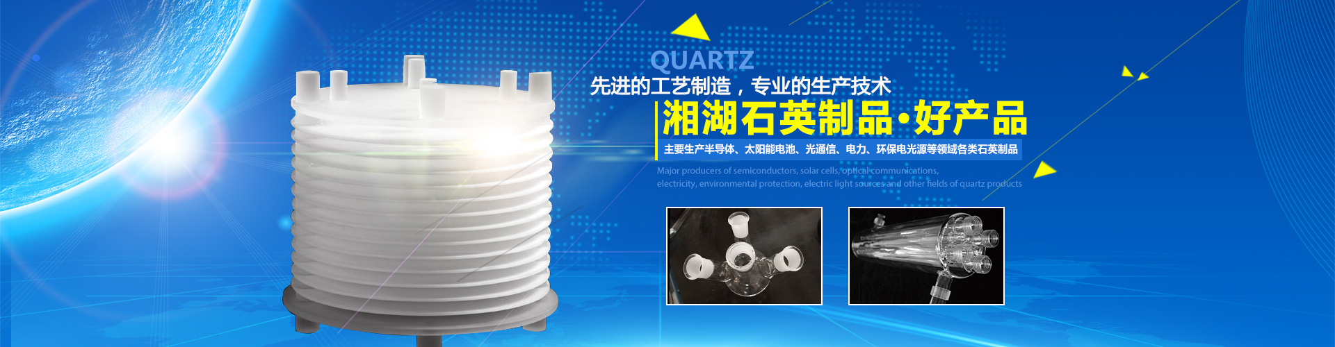 湖南湘湖石英制品有限公司_湘潭石英磨口管生產(chǎn)|湘潭石英缸|湘潭石英制品