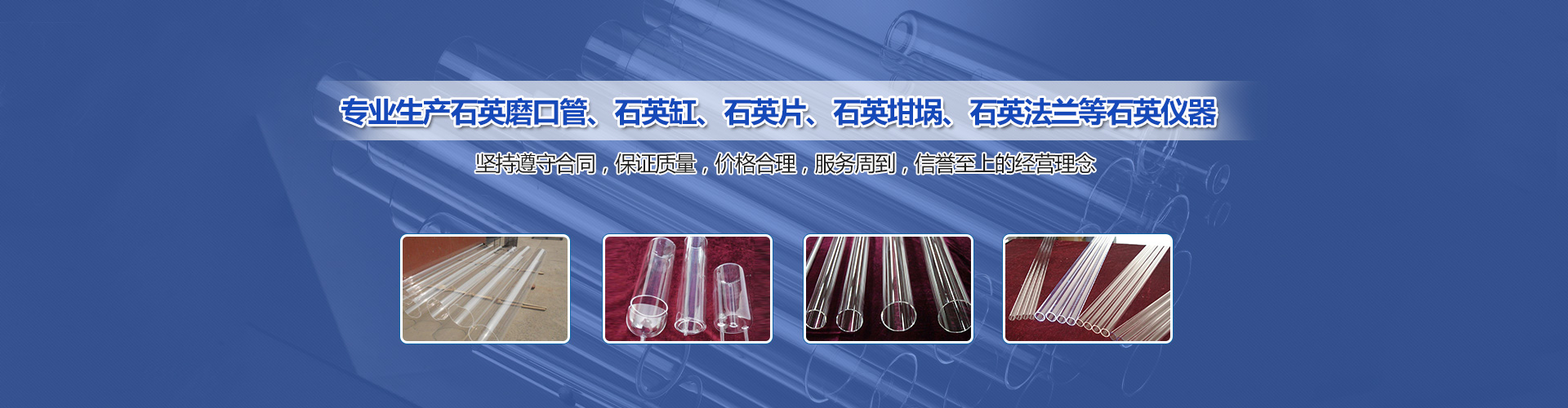 湖南湘湖石英制品有限公司_湘潭石英磨口管生產(chǎn)|湘潭石英缸|湘潭石英制品